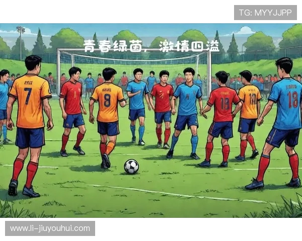 绿茵聚焦足球媒体日全面展现球队风采与赛季新征程